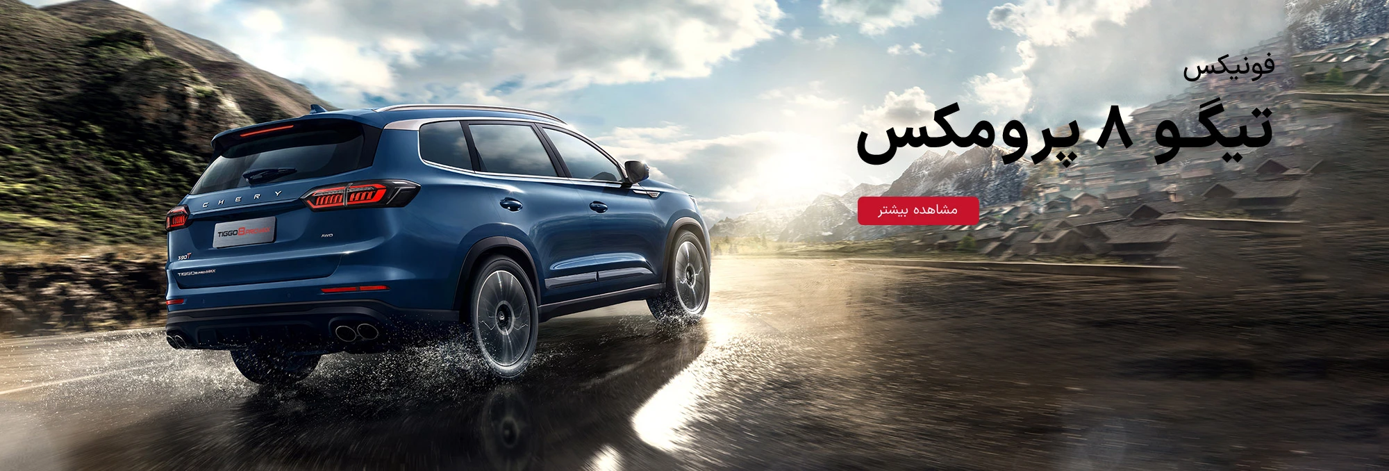 نمایندگی مدیران خودرو فلاحی promo